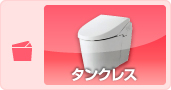 便器：タンクレストイレ TOTO ネオレストAH